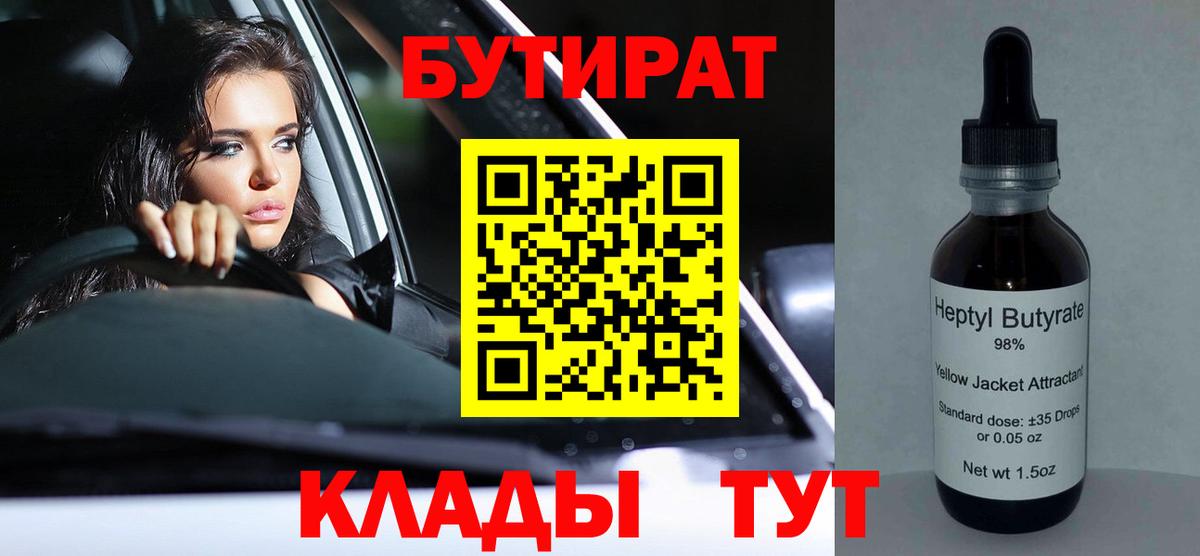 БУТИРАТ  БУТИРАТ GHB  Вход с VPN  Кызыл 