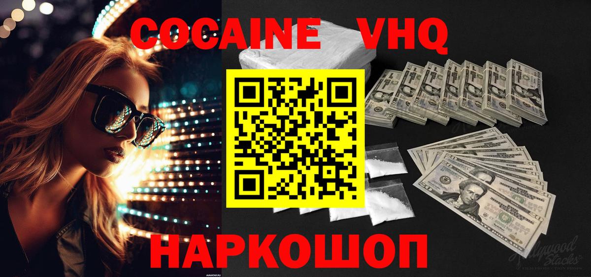 Cocaine 99%  Вход с VPN  COCAIN FishScale  Кызыл 
