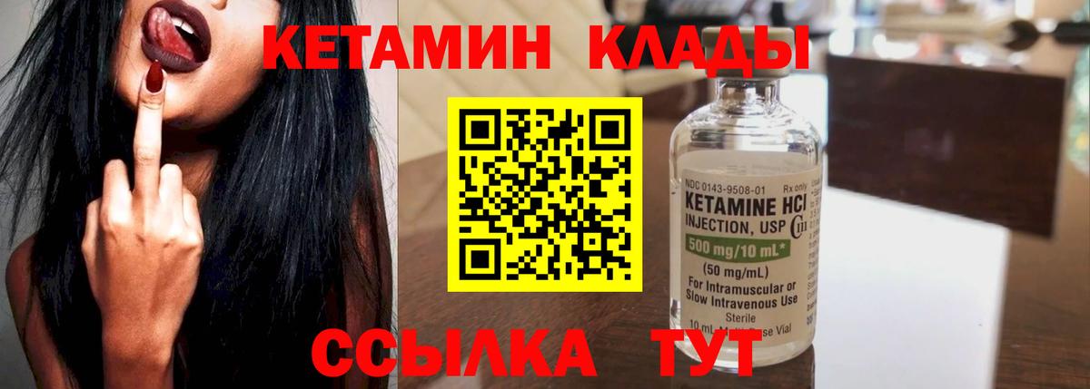 Кетамин VHQ Кызыл