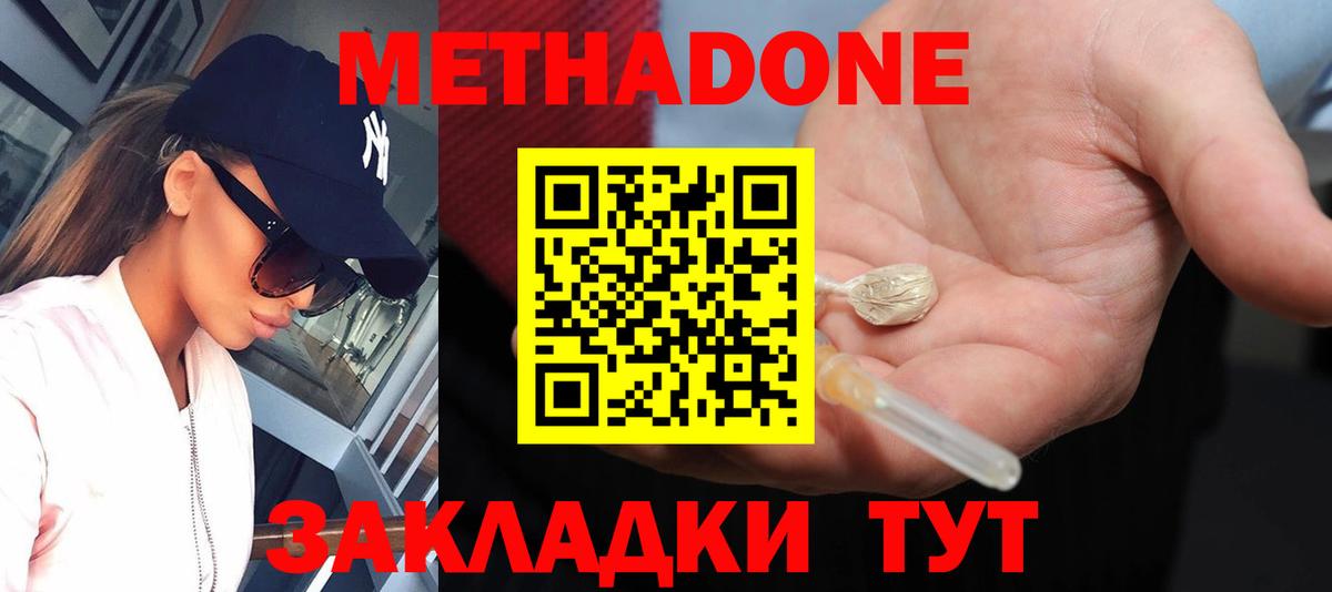 Кызыл  МЕТАДОН белоснежный  Вход с VPN 